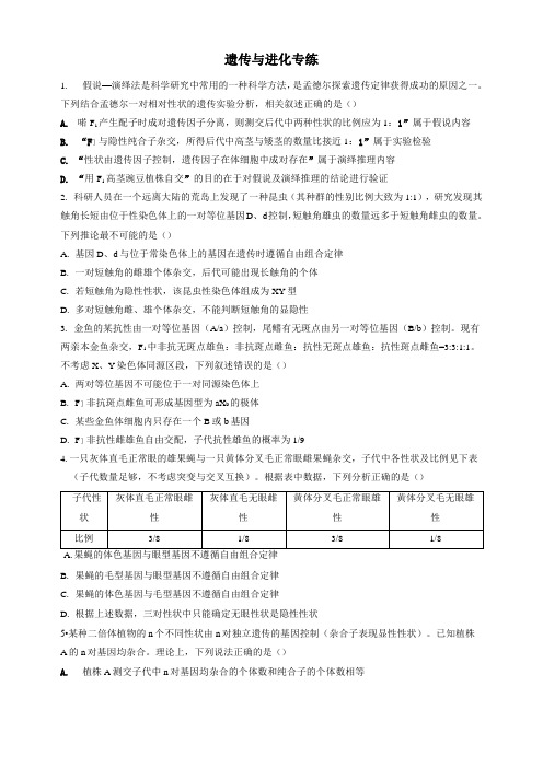 专题三 遗传的基本规律-2022届高考生物复习提分计划：遗传与进化专练