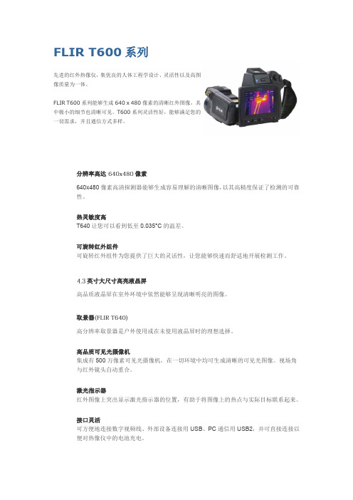 FLIR T600系列红外热像仪中文资料