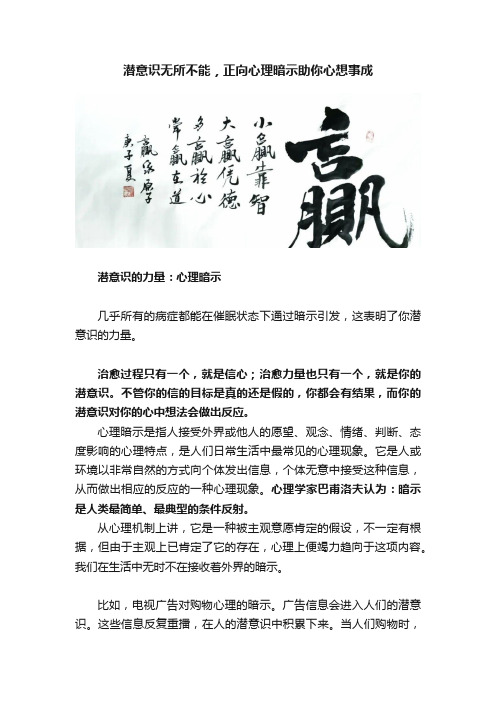 潜意识无所不能，正向心理暗示助你心想事成