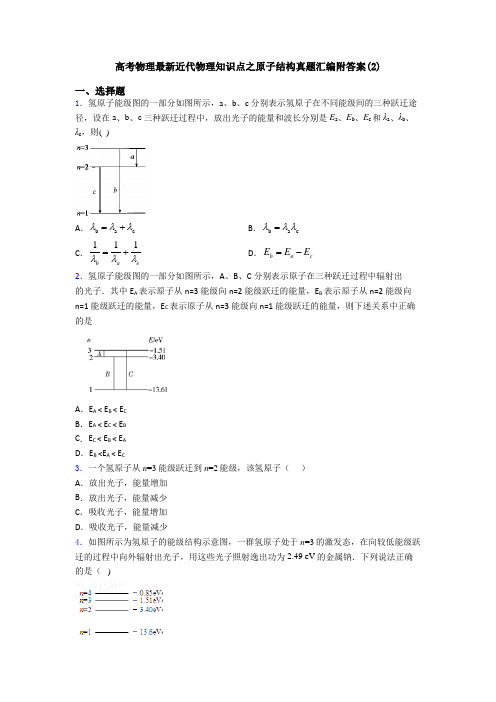 高考物理最新近代物理知识点之原子结构真题汇编附答案(2)