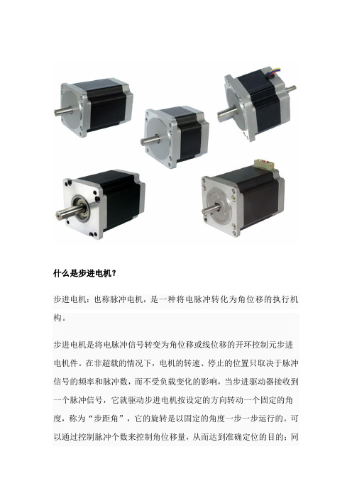 步进电机基础知识