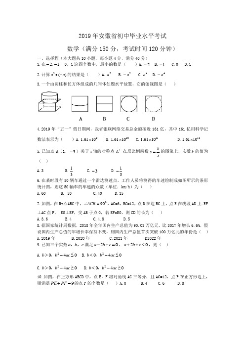 2019年安徽省初中毕业水平考试(有答案)