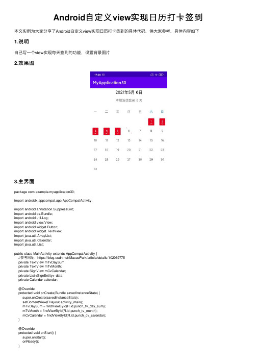 Android自定义view实现日历打卡签到