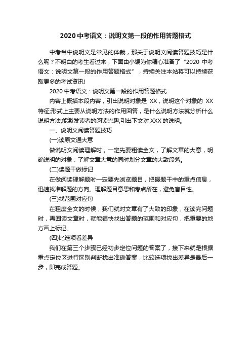 2020中考语文：说明文第一段的作用答题格式