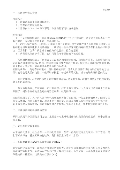 细菌感染和病毒感染的差别如何看宝宝的验血化验单