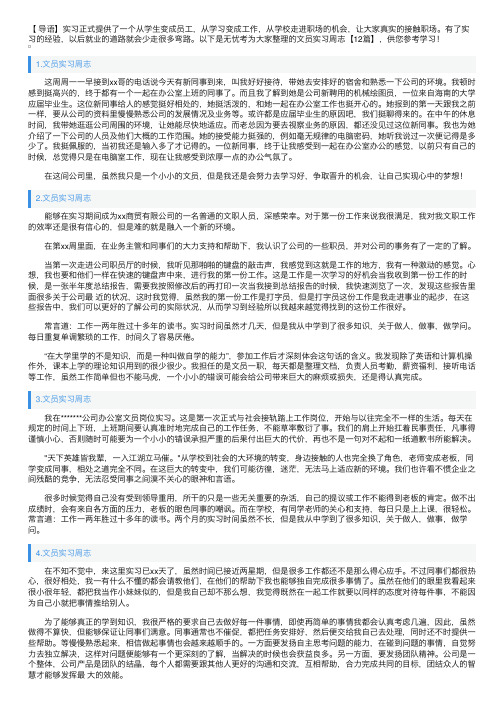 文员实习周志【12篇】