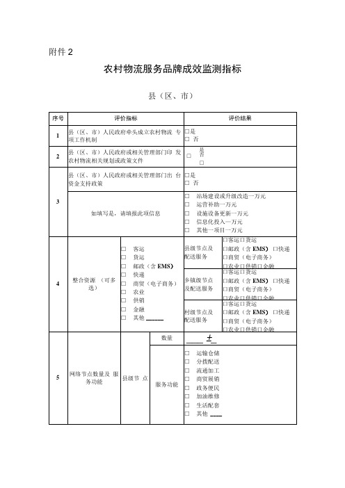 农村物流服务品牌成效监测指标