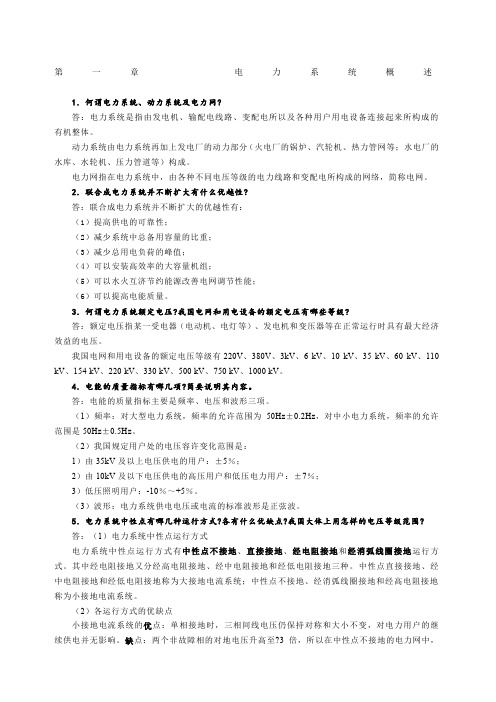 发电厂电气部分第三版习题参考答案