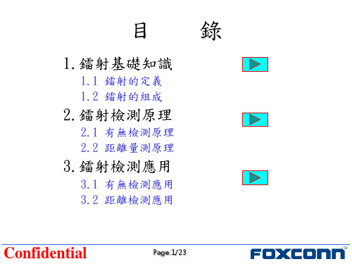 镭射检测基础知识