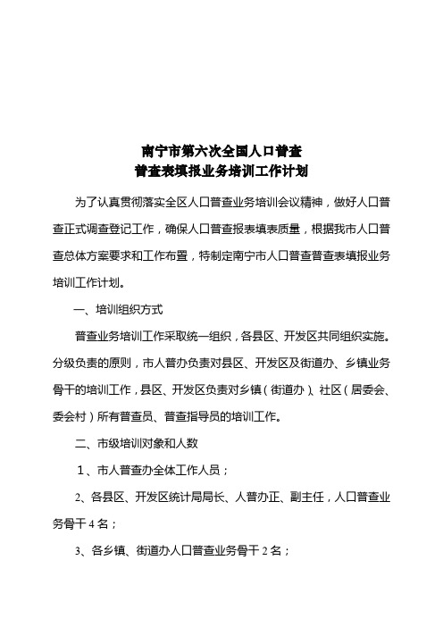 南宁市第六次全国人口普查