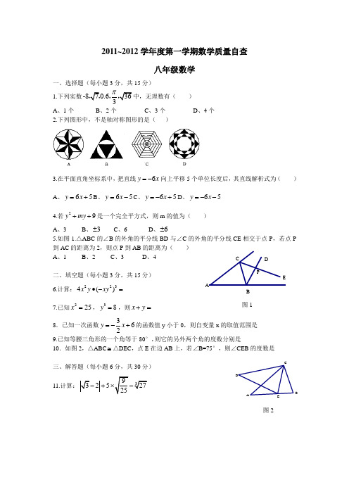 广东省东莞市东莞中学2011~2012年度八年级第一学期期末统考(含答案)