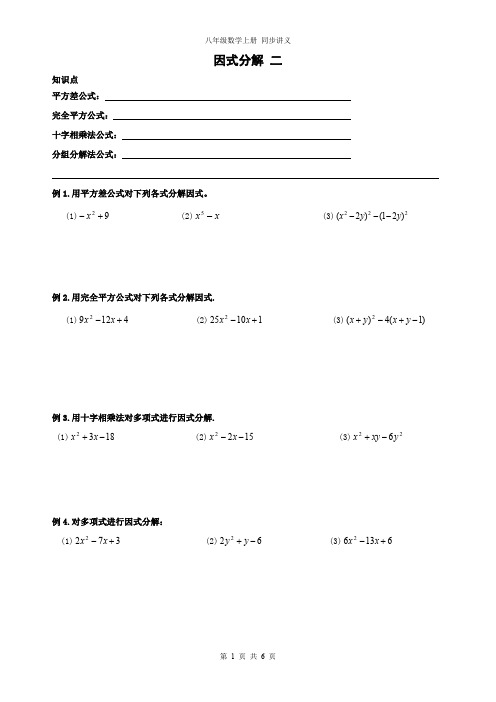 精品 八年级数学上册 因式分解二 同步讲义+同步练习题