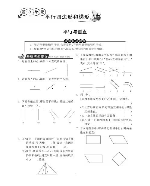 四年级上册数学试题-平行与垂直丨人教新课标含答案