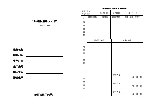 设备履历表.doc