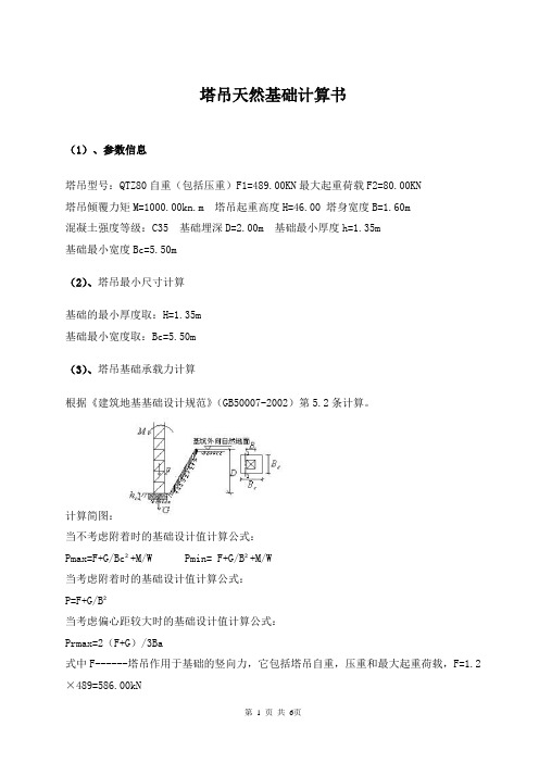 塔吊基础验算