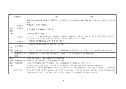 排列  说课稿  教案  教学设计