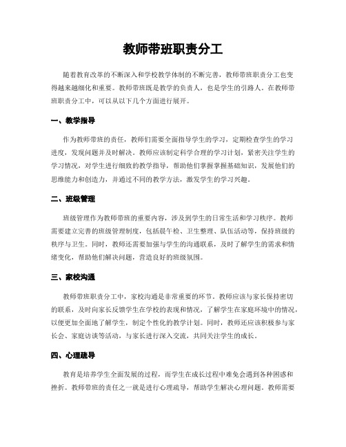 教师带班职责分工