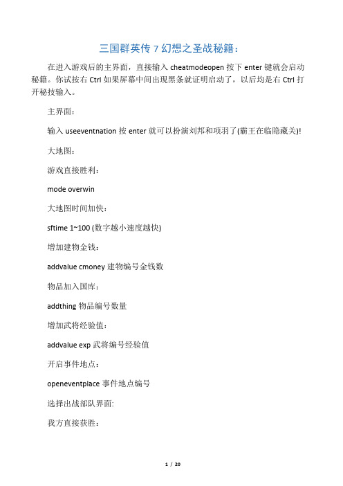 三国群英传7幻想之圣战最详细秘籍