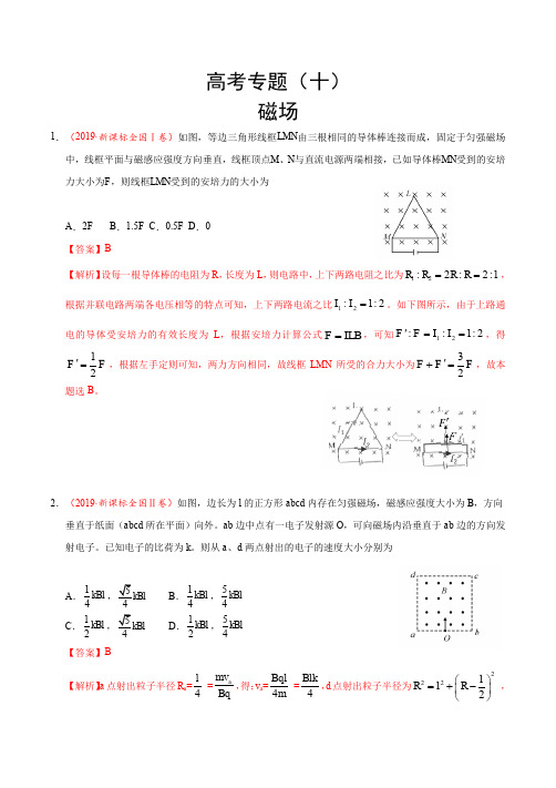 高考(2015-2019)物理真题分项版解析——专题(十) 磁场(解析版)