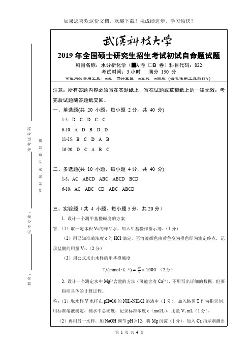 武汉科技大学2019-A卷答案