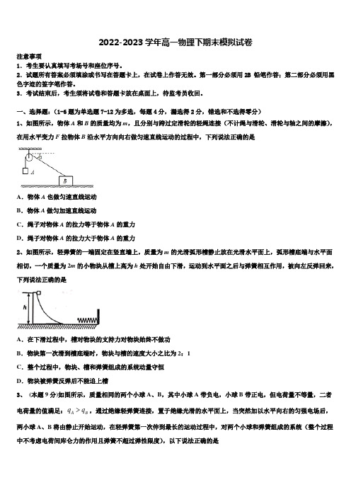 2023届物理高一下期末学业质量监测模拟试题含解析