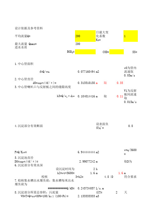 竖流式沉淀池计算