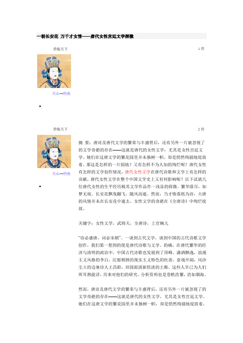 唐代女性宫廷文学探微