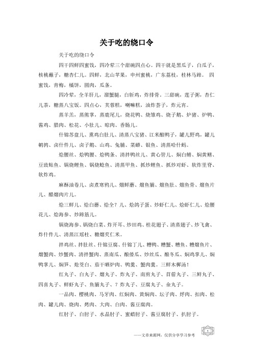 关于吃的绕口令