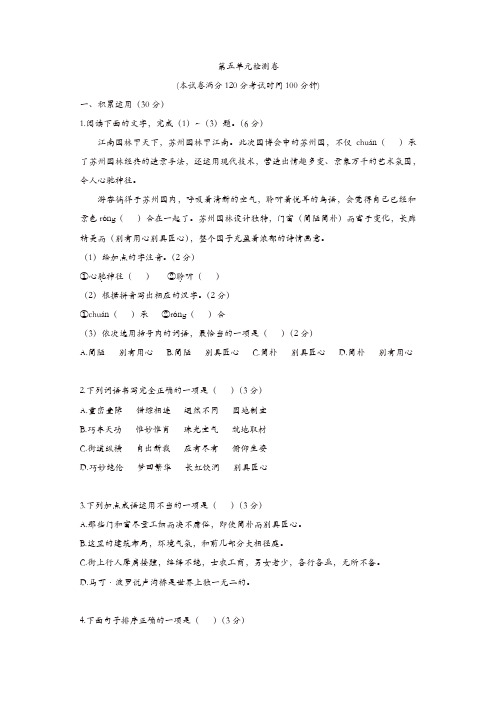 部编版2019年八年级语文上册：第五单元综合测试卷(Word版,含答案)