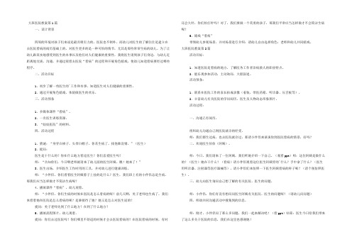 大班医院教案10篇