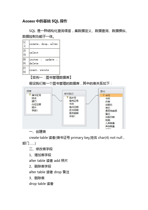 Access中的基础SQL操作