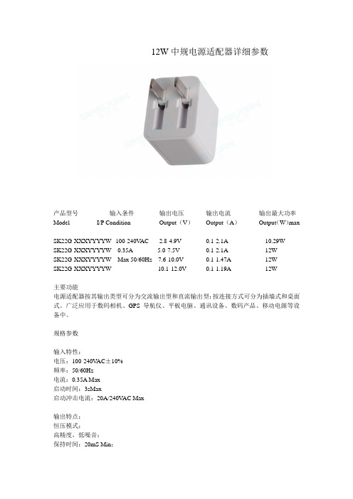 12W中规电源适配器详细参数