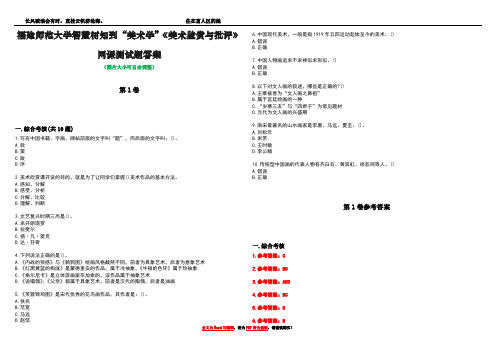 福建师范大学智慧树知到“美术学”《美术鉴赏与批评》网课测试题答案卷5