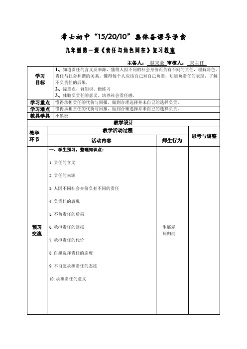 九年级第一课《责任与角色同在》复习教案