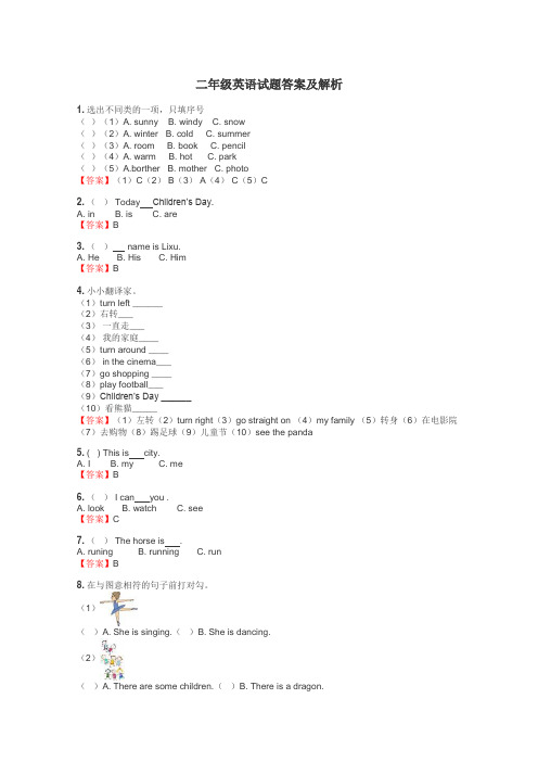 二年级英语试题大全
