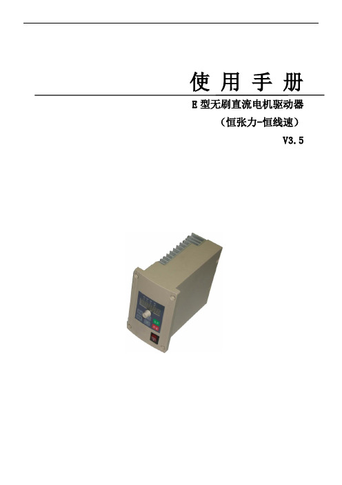 E型无刷直流电机驱动器