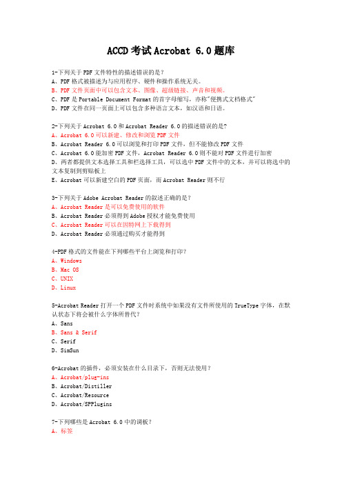 ACCD考试Acrobat 6(一).doc