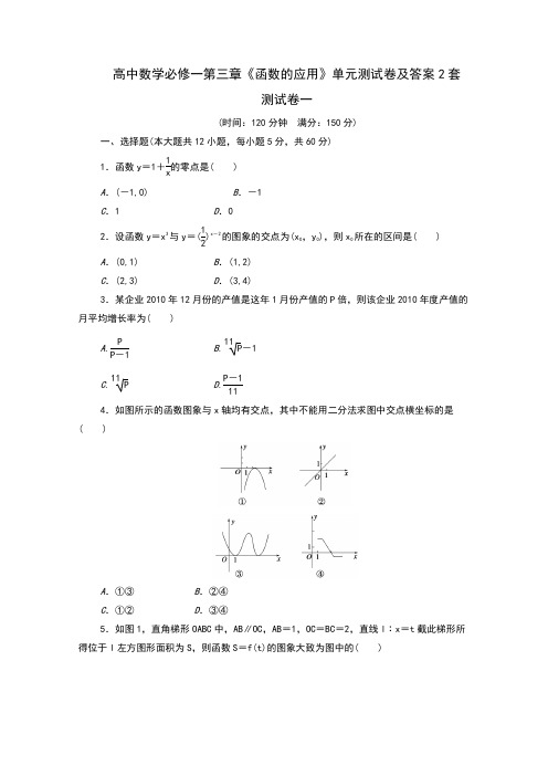 高中数学必修一第三章《函数的应用》单元测试卷及答案2套