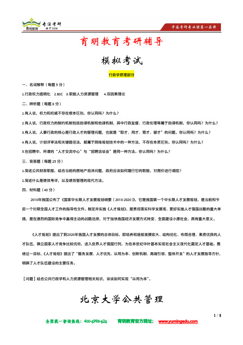 北京大学行政管理考研模拟试题