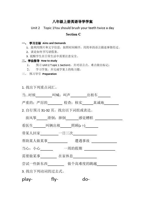 八年级上册U2T1SC英语导学学案