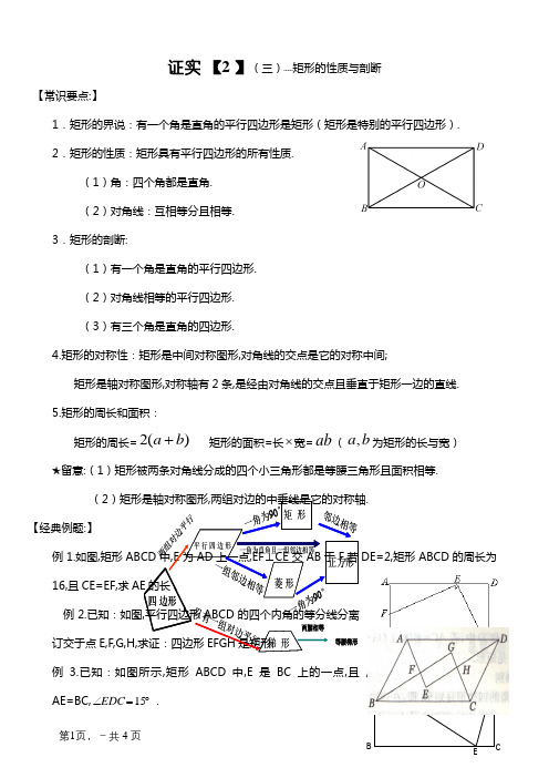 矩形的性质与判定经典练习