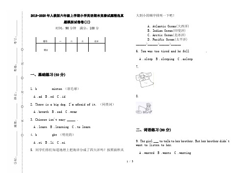 2019-2020年人教版六年级上学期小学英语期末竞赛试题精选真题模拟试卷卷(三)