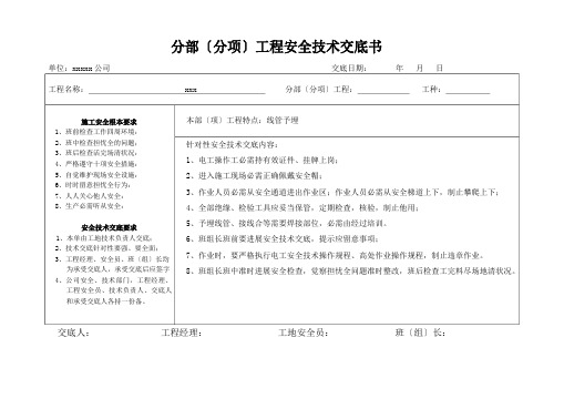 水电安装安全技术交底书