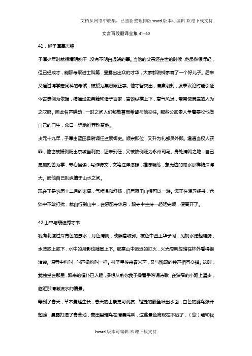 高中百段翻译(4160)