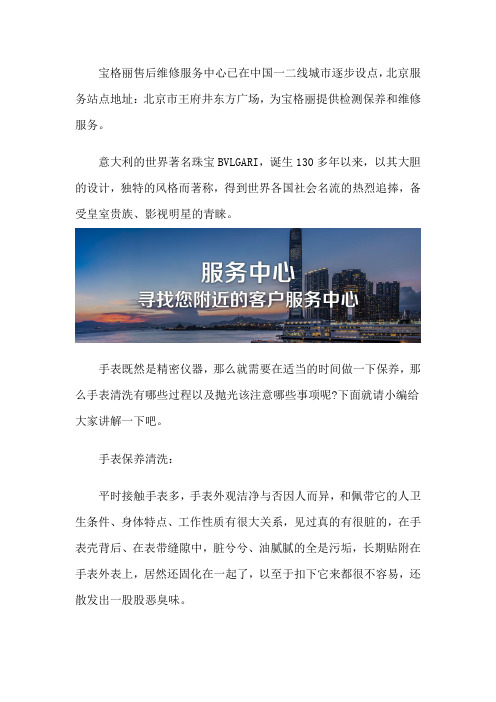 北京宝格丽售后点