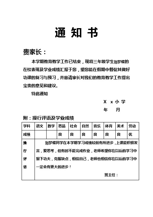 三年级通知书