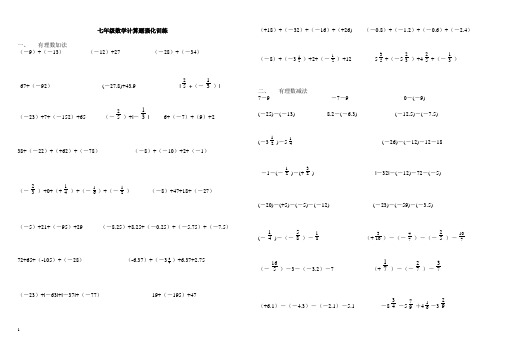 七年级上数学计算题(word文档良心出品)