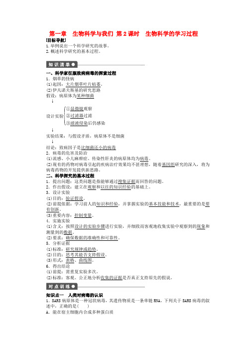 —高中生物 第2课时 生物科学的学习过程教学案 苏教版必修3