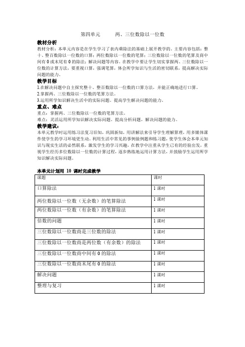 最新冀教版三年级数学上册《 两、三位数除以一位数  两位数除以一位数的竖式计算,有余数》精品课教案_7