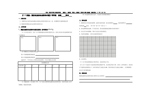 《实验：测定电池的电动势和内阻》